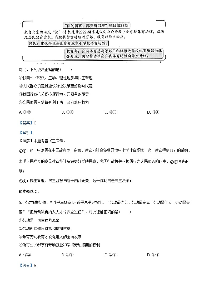 2021年山东省潍坊市中考道德与法治真题（原卷+解析）03