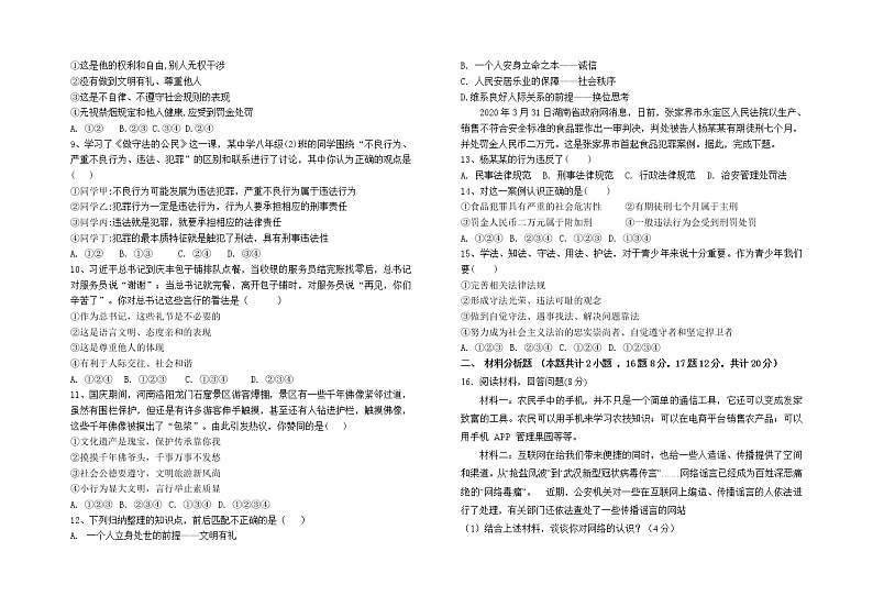 甘肃省兰州市教育局第四片区2021-2022学年八年级上学期期中考试道德与法治试题（word版 含答案）第2页