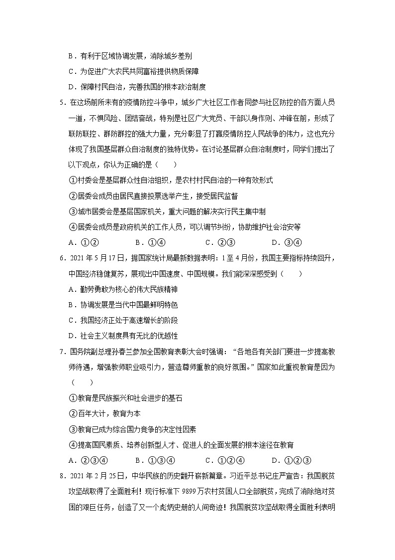河南省信阳市罗山县2021-2022学年九年级上学期期中考试道德与法治试卷（word版 含答案）第2页
