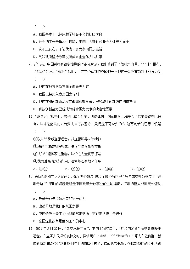 河南省信阳市罗山县2021-2022学年九年级上学期期中考试道德与法治试卷（word版 含答案）第3页