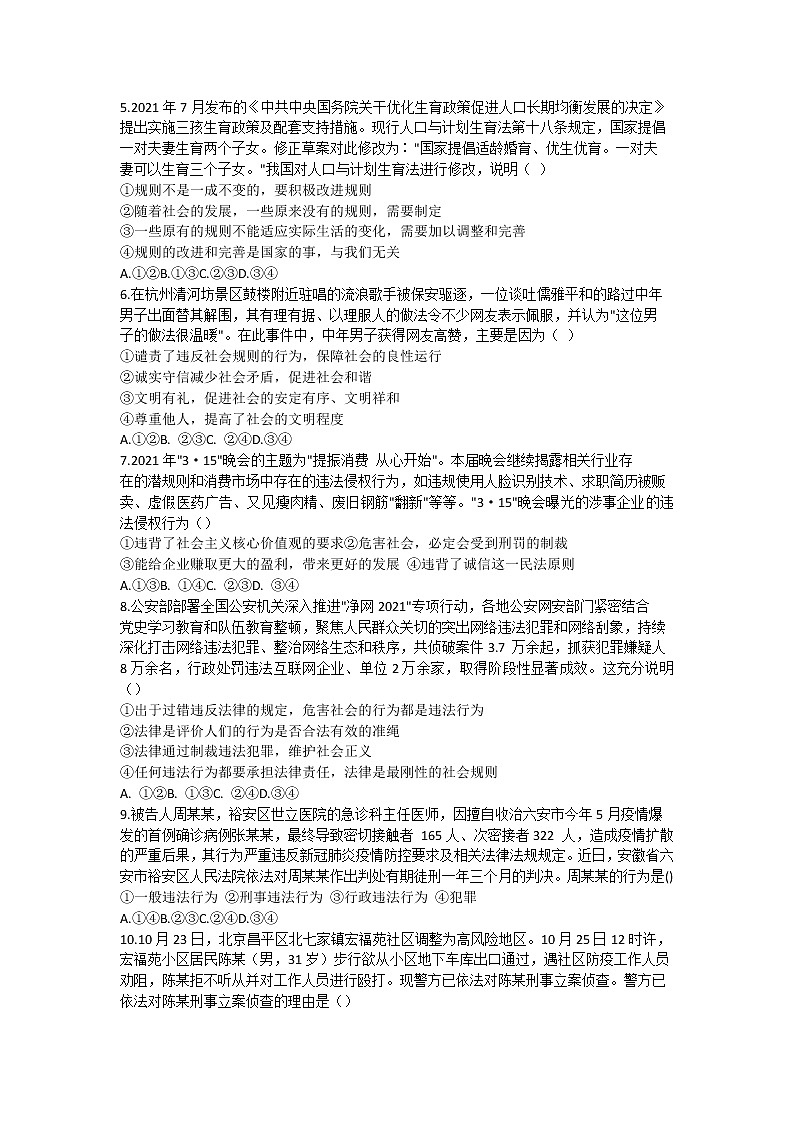 山东省潍坊安丘市、高密市2021-2022学年八年级上学期期中考试道德与法治试题（word版 含答案）02