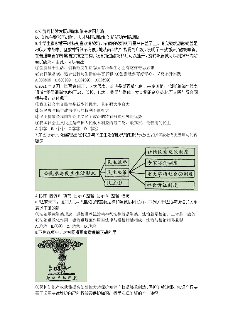 河南省南阳市方城县2021-2022学年九年级上学期期中道德与法治试题（word版 含答案）第2页