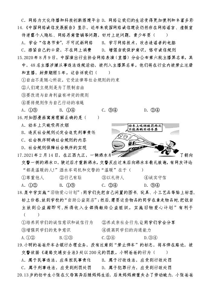 山东省菏泽市巨野县2021-2022学年八年级上学期期中考试道德与法治试题（word版 含答案）02