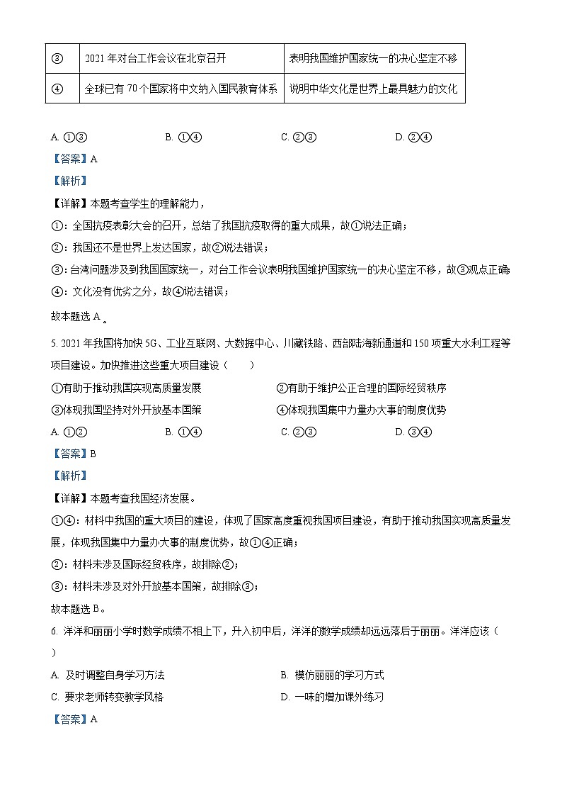 精品解析：2021年福建省三明市中考一模道德与法治试题（解析版）第3页