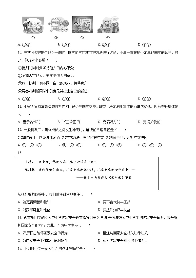 精品解析：2021年福建省三明市中考一模道德与法治试题（原卷版）第3页