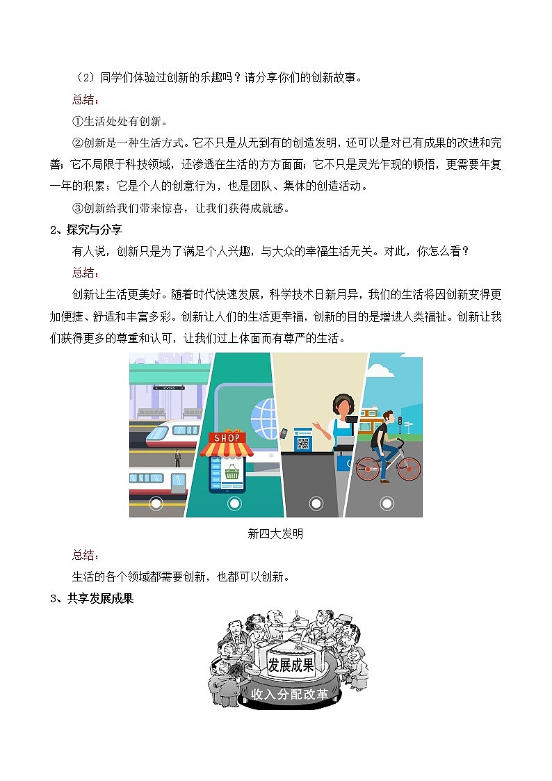 2.1创新改变生活 教案02