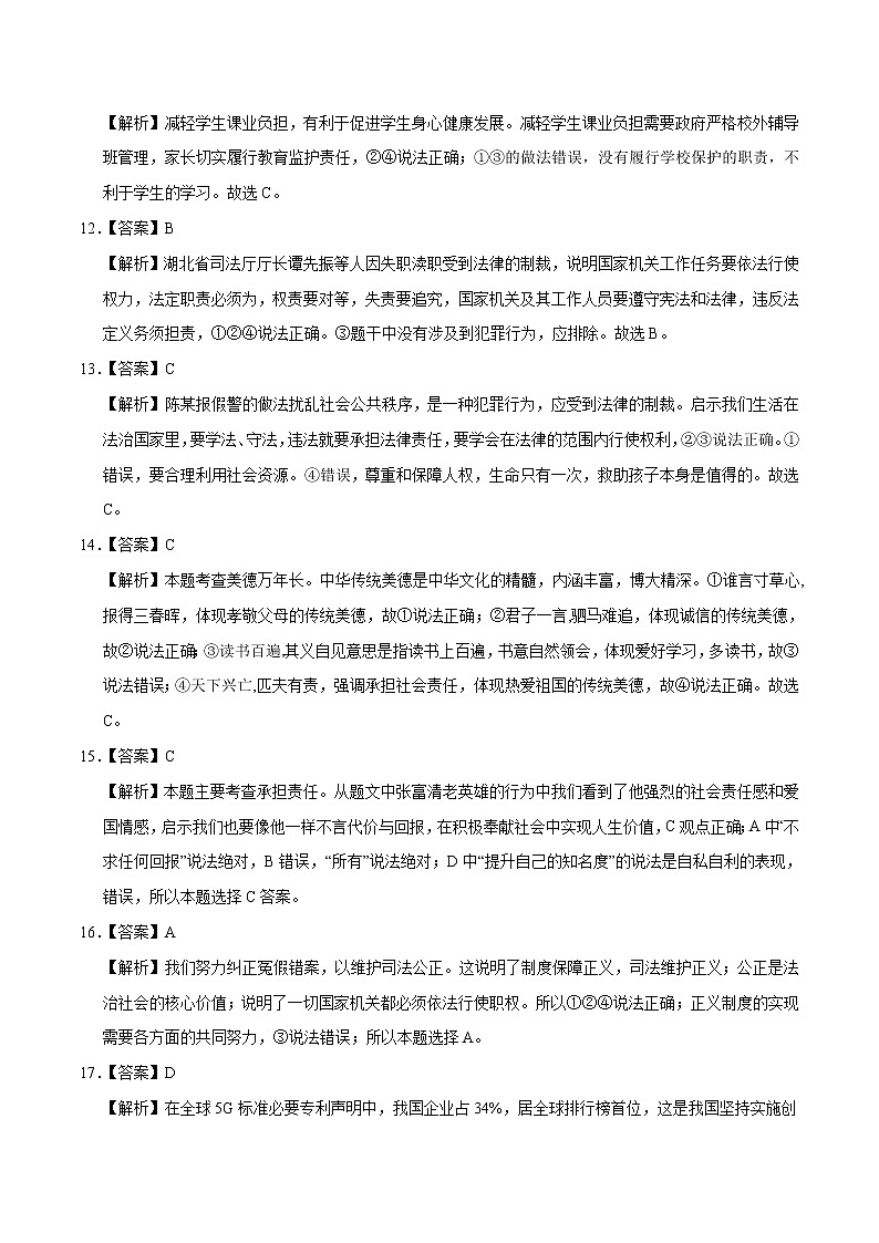 （福建卷）2020年中考道德与法治第一次模拟考试（全解全析）第3页