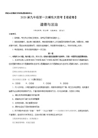 （福建卷）2020年中考道德与法治第一次模拟考试
