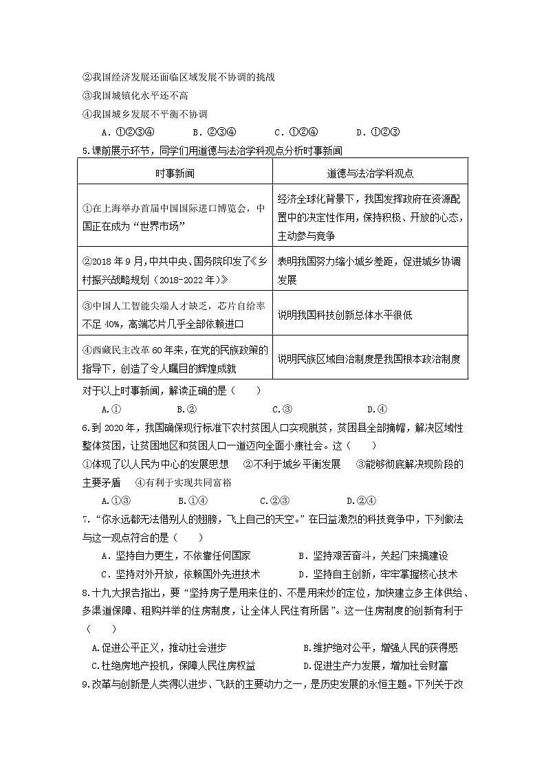 昆明三中、昆明滇池中学2019—2020学年度上学期期中考试初三道德与法治试卷及答案02