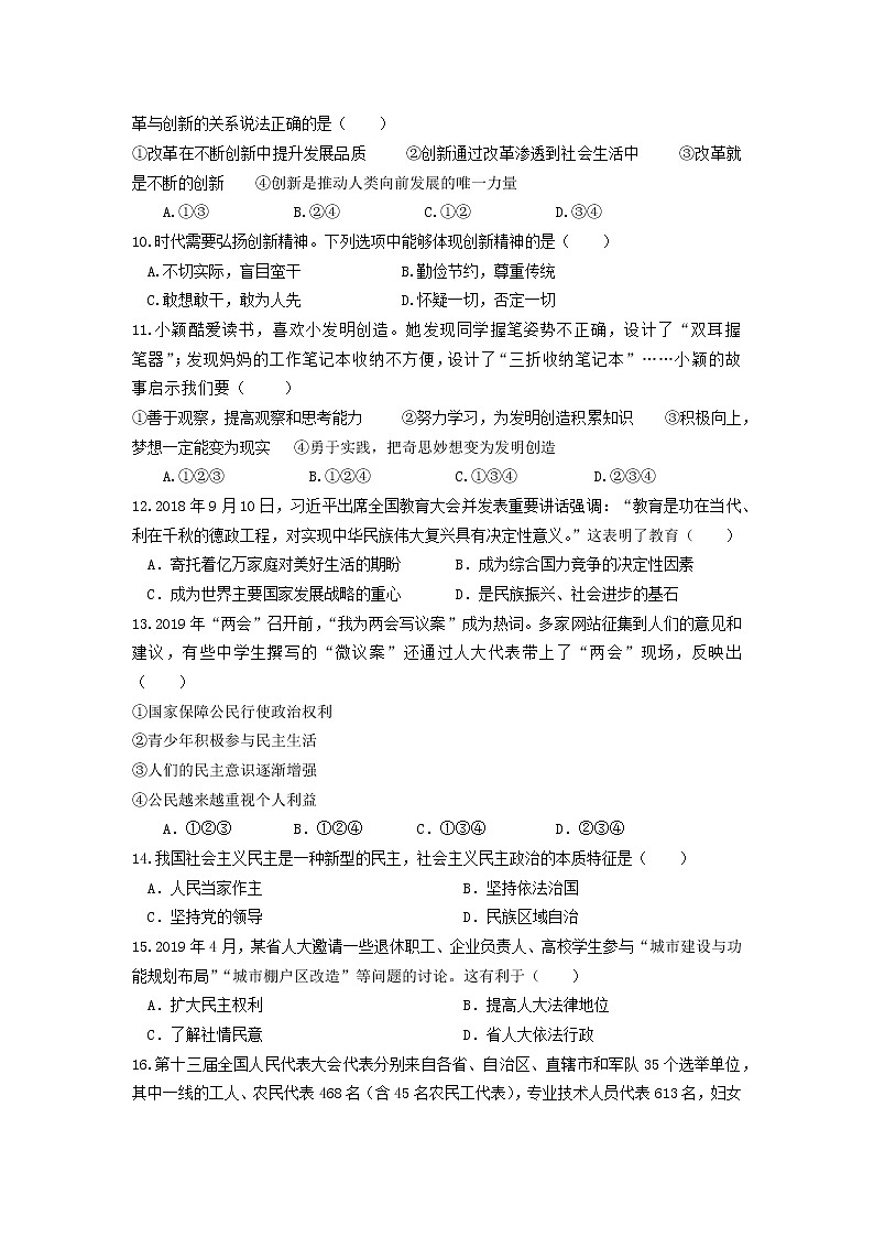 昆明三中、昆明滇池中学2019—2020学年度上学期期中考试初三道德与法治试卷及答案03
