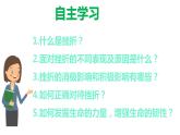 9.2 增强生命的韧性  课件  2021-2022学年部编版道德与法治七年级上册