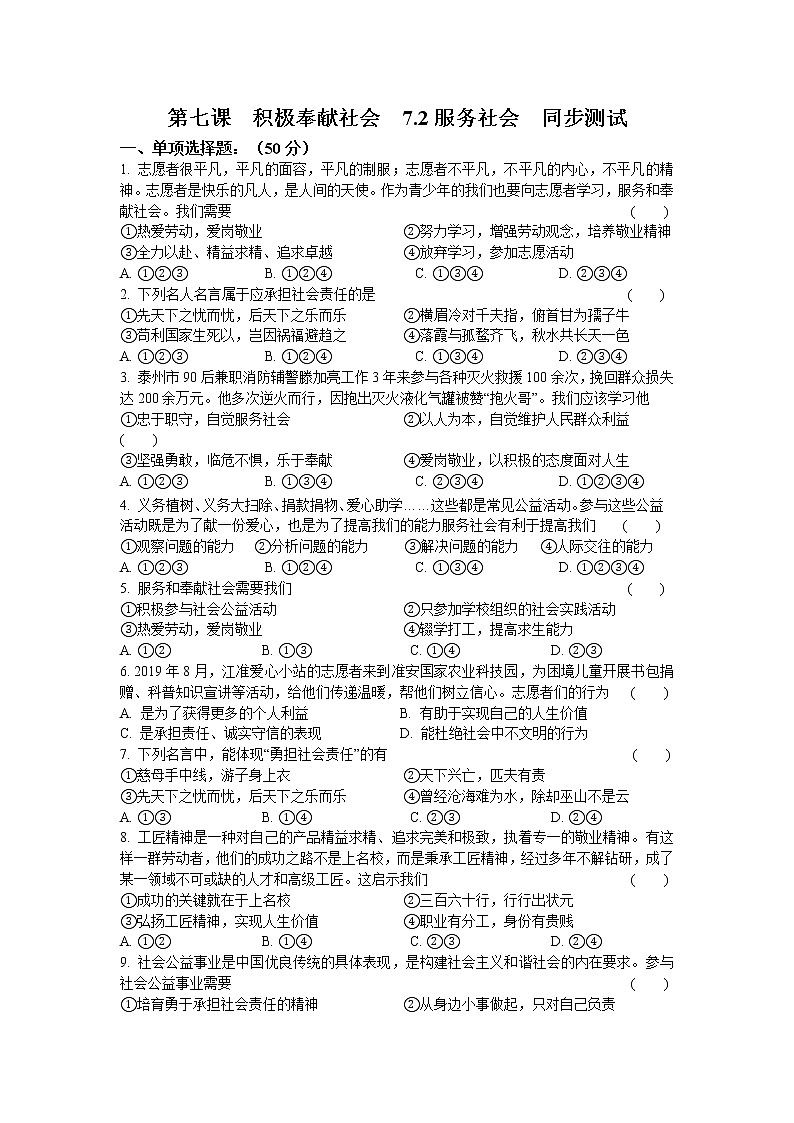 7.2 服务社会 课时训练-2021-2022学年部编版道德与法治八年级上册教案01