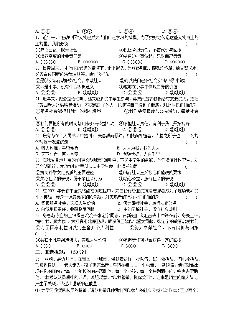 7.2 服务社会 课时训练-2021-2022学年部编版道德与法治八年级上册教案03