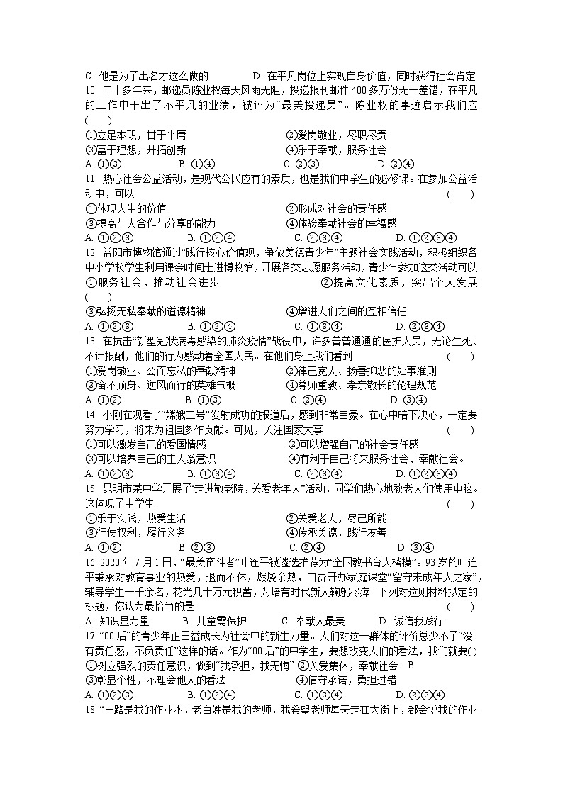 7.2服务社会  同步测试  2021-2022学年部编版道德与法治八年级上册教案02