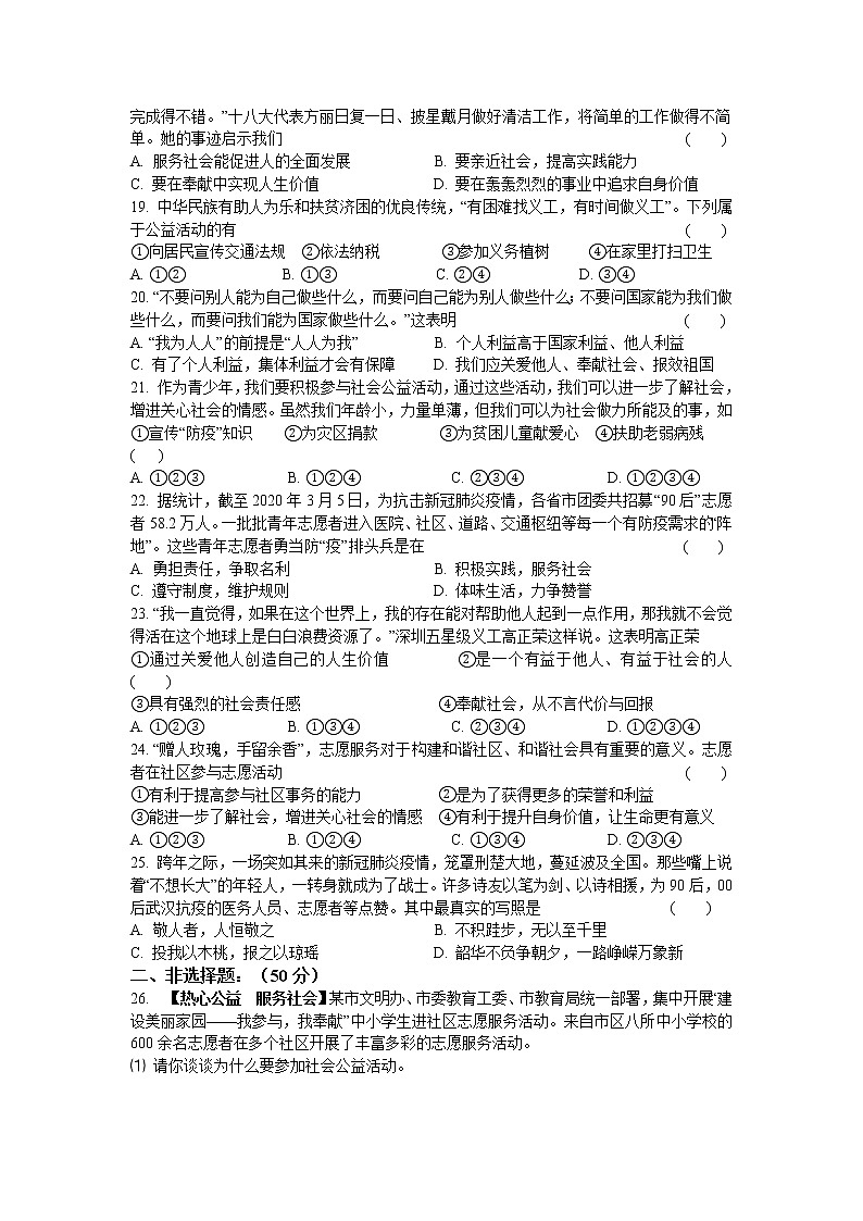 7.2服务社会  同步测试  2021-2022学年部编版道德与法治八年级上册教案03