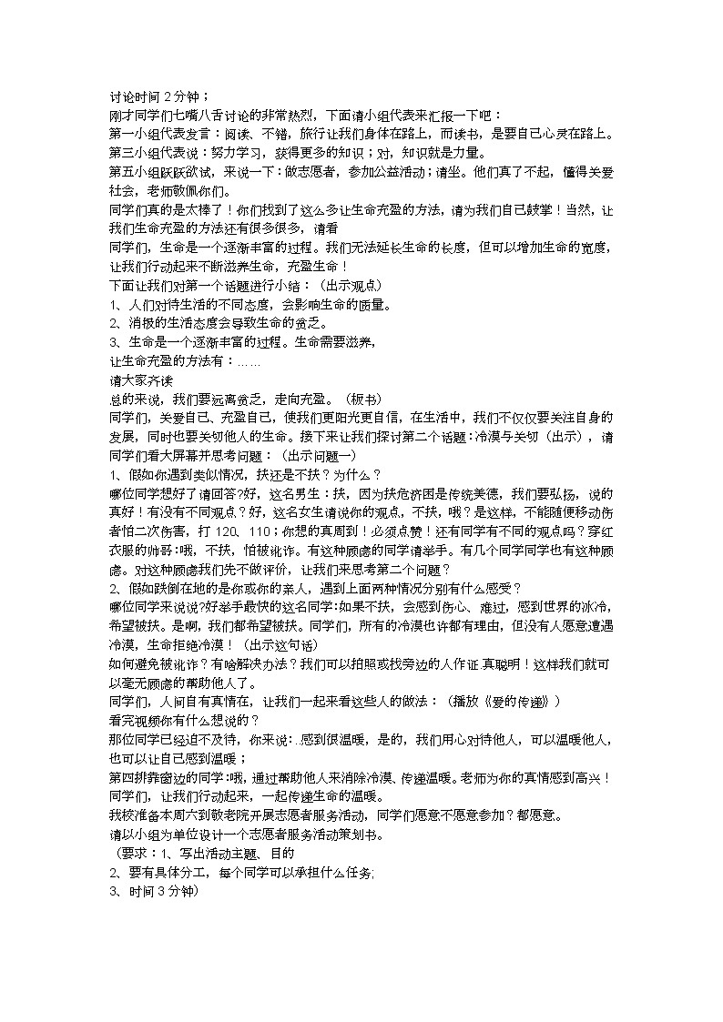 10.2 活出生命的精彩 教案-2021-2022学年部编版道德与法治七年级上册02