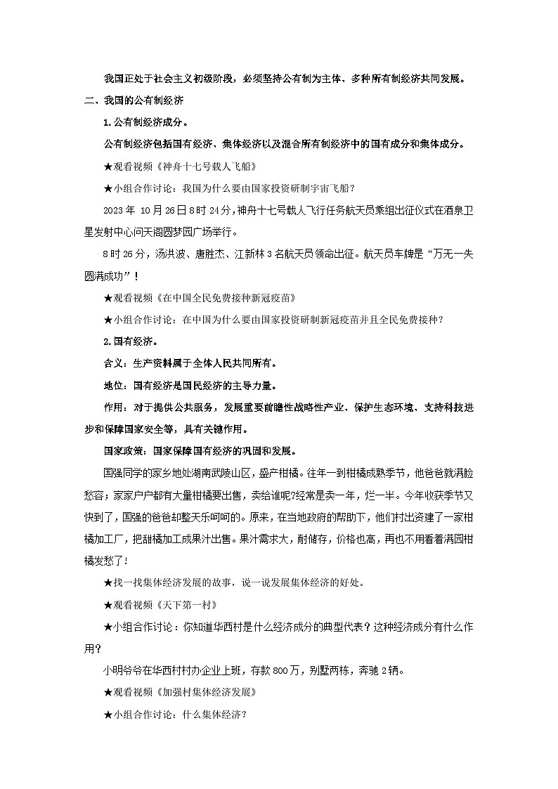 【核心素养目标】部编版8下3.5.1《基本经济制度》课件+教案+视频+同步分层练习（含答案解析）02