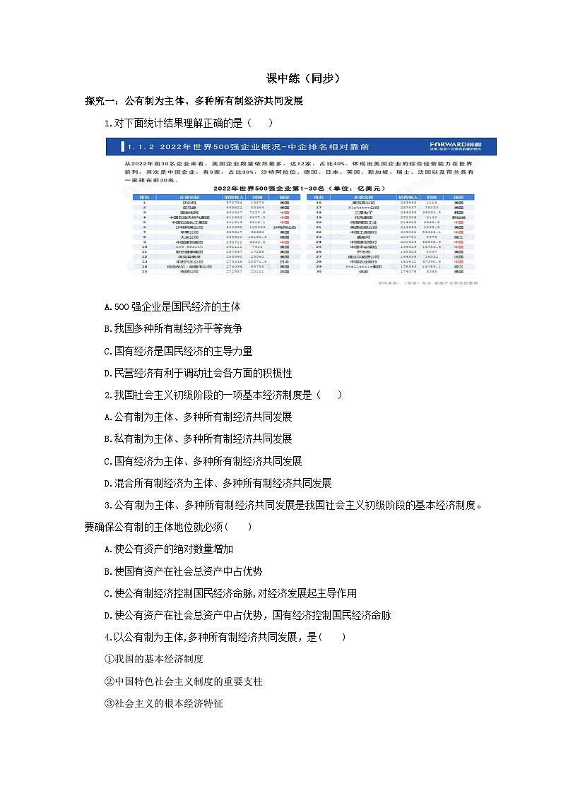 【核心素养目标】部编版8下3.5.1《基本经济制度》课件+教案+视频+同步分层练习（含答案解析）03