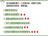9-1 认识总体国家安全观课件PPT