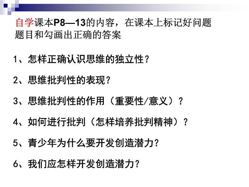 2021-2022学年部编版道德与法治七年级下册 1.2 成长的不仅仅是身体  课件（31张PPT）第2页