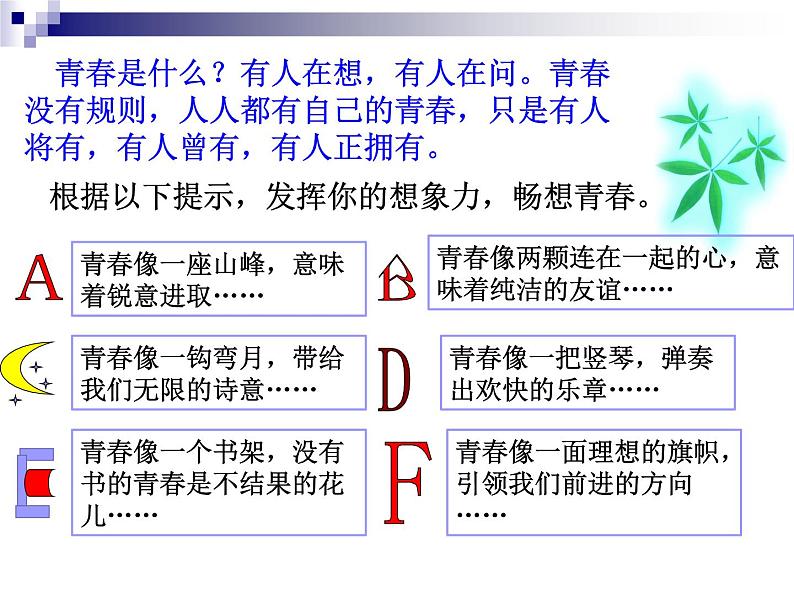 2021-2022学年部编版道德与法治七年级下册 1.2 成长的不仅仅是身体  课件（31张PPT）第3页