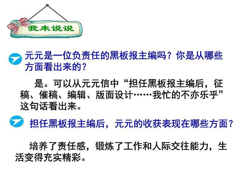 2021-2022学年部编版道德与法治七年级下册 6.2 集体生活成就我 课件（17张PPT）第6页