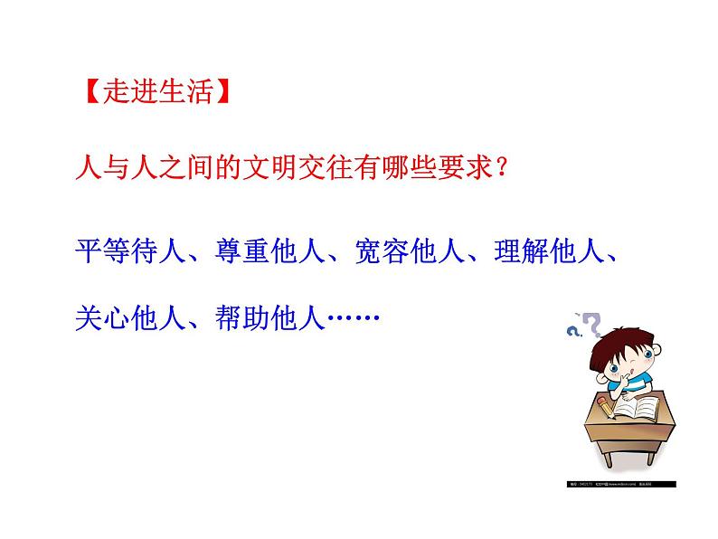 2021-2022学年部编版道德与法治七年级下册 6.2 集体生活成就我 课件（17张PPT）第7页