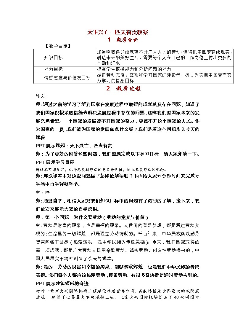 2021-2022学年部编版道德与法治八年级上册 10.2 天下兴亡 匹夫有责 教案第1页