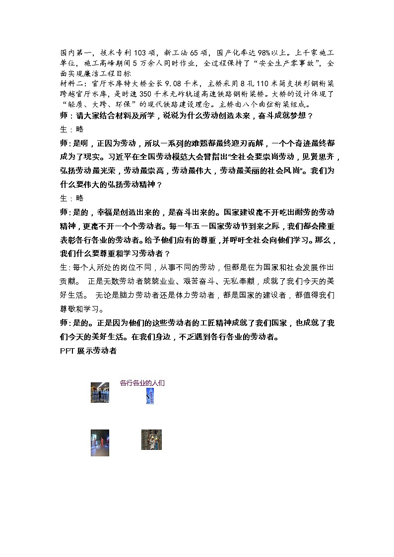 2021-2022学年部编版道德与法治八年级上册 10.2 天下兴亡 匹夫有责 教案第2页