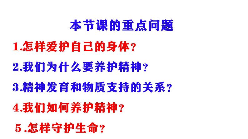 2021-2022学年部编版道德与法治七年级上册 9.1守护生命 课件（29张PPT）第3页