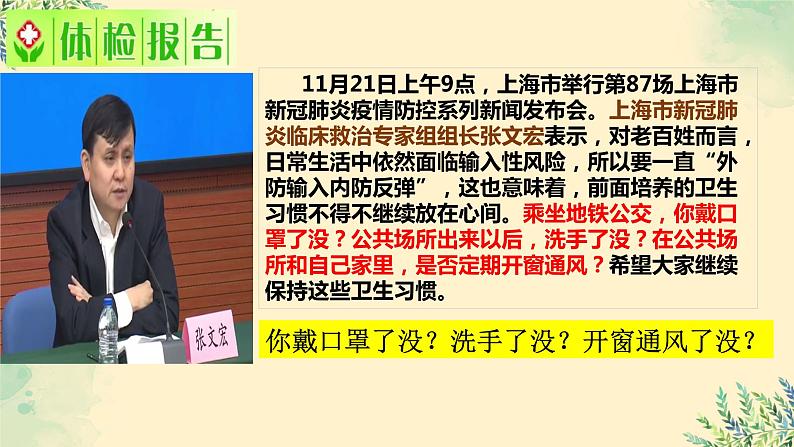 9.1 守护生命 课件（23张PPT）  2021-2022学年部编版道德与法治七年级上册第1页