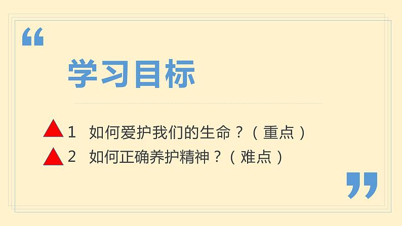 9.1 守护生命 课件（23张PPT）  2021-2022学年部编版道德与法治七年级上册第3页