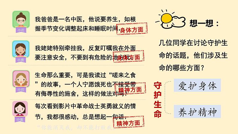 9.1 守护生命 课件（23张PPT）  2021-2022学年部编版道德与法治七年级上册第4页