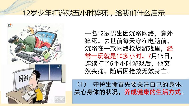 9.1 守护生命 课件（23张PPT）  2021-2022学年部编版道德与法治七年级上册第8页