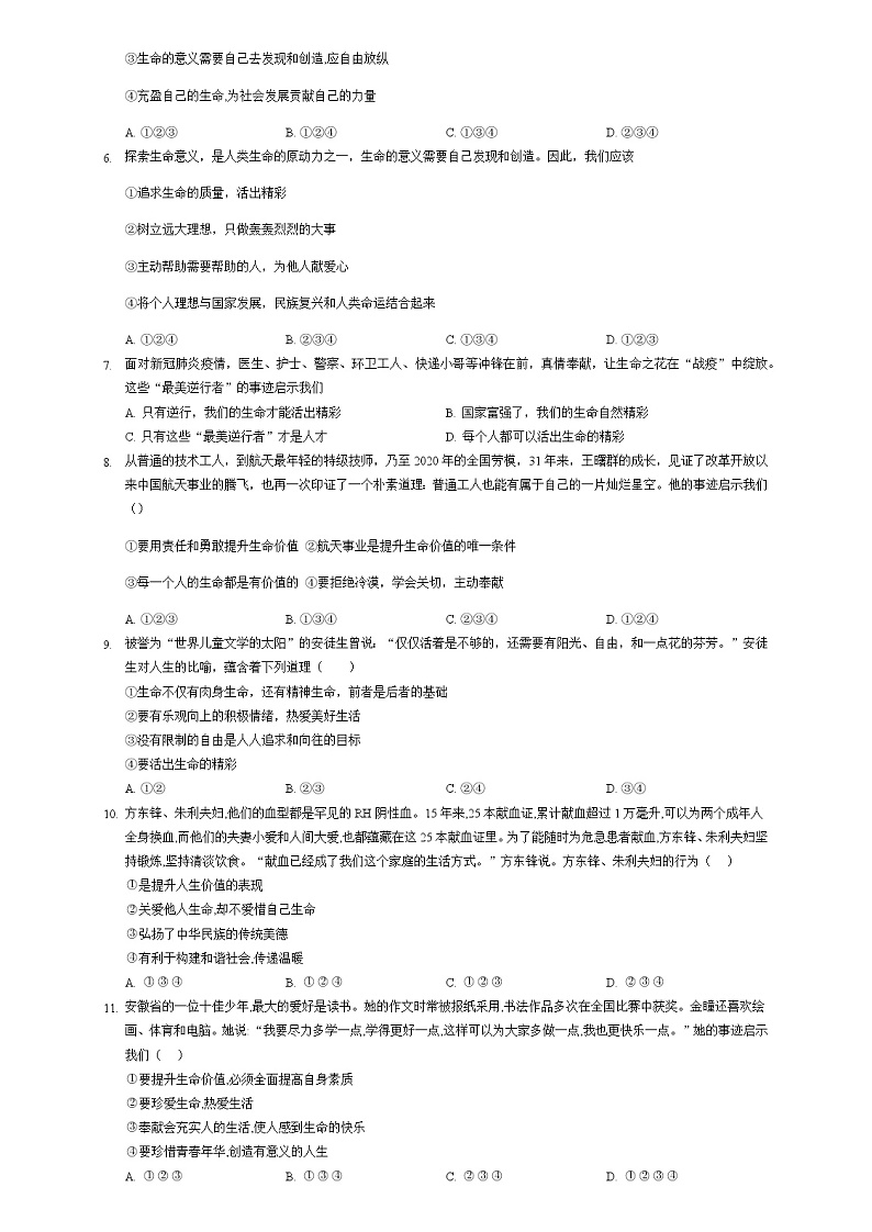 第十课 绽放生命之花 同步测试-2021-2022学年部编版道德与法治七年级上册02