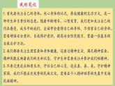 2021-2022學(xué)年部編版道德與法治七年級(jí)上冊(cè) 第九課 珍視生命 復(fù)習(xí)課件（18張PPT）