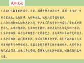 2021-2022学年部编版道德与法治七年级上册 第九课 珍视生命 复习课件（18张PPT）