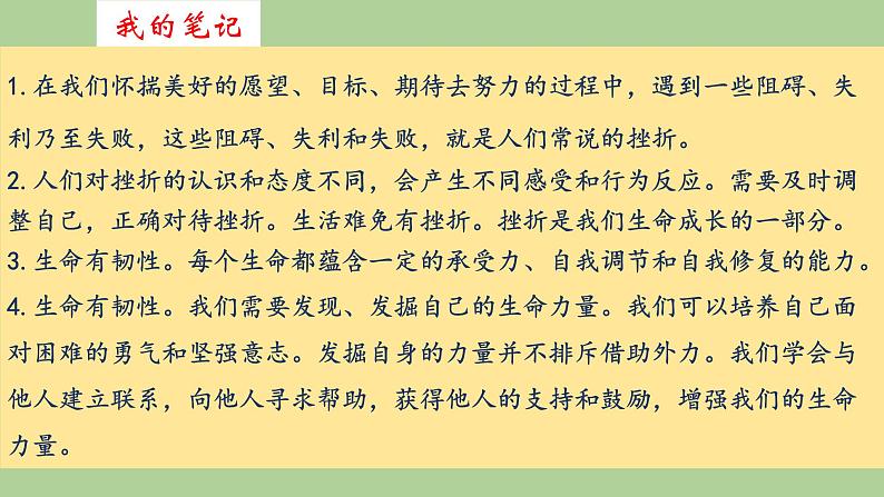 2021-2022学年部编版道德与法治七年级上册 第九课 珍视生命 复习课件（18张PPT）第5页