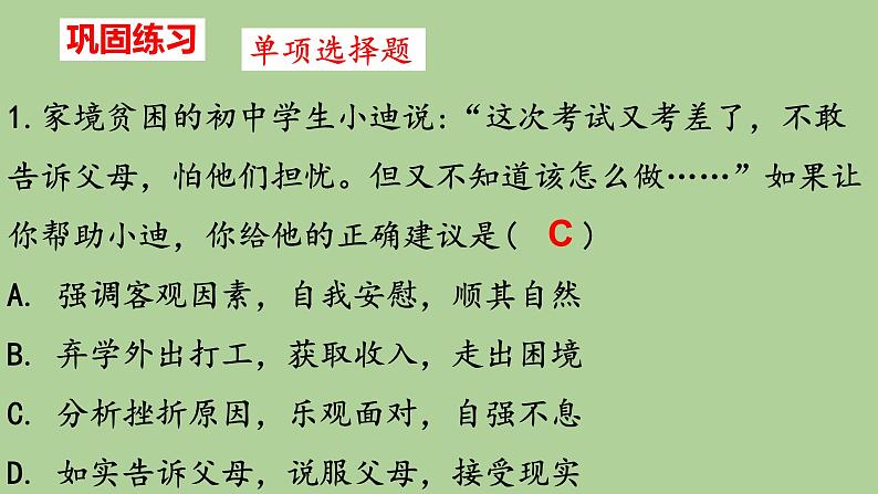 2021-2022学年部编版道德与法治七年级上册 第九课 珍视生命 复习课件（18张PPT）第6页