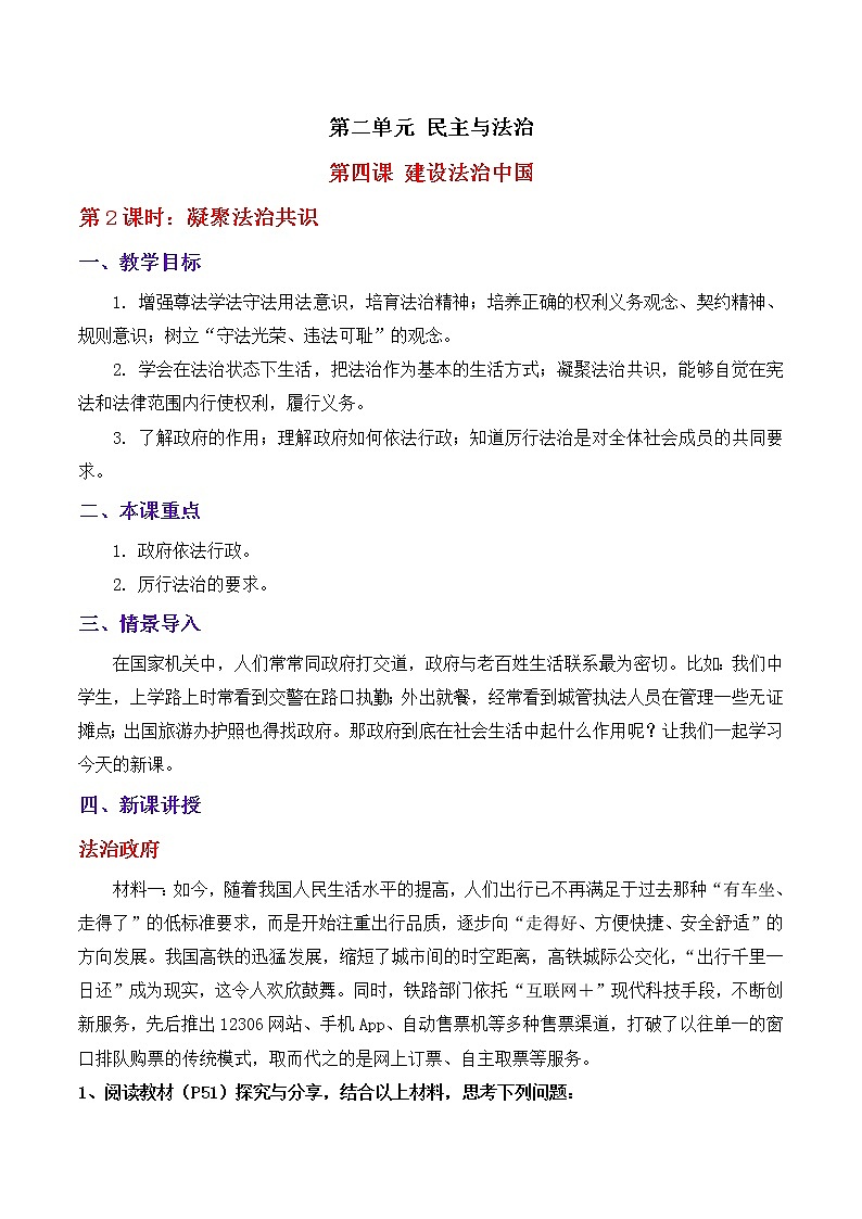 4.2凝聚法治共识 教案01