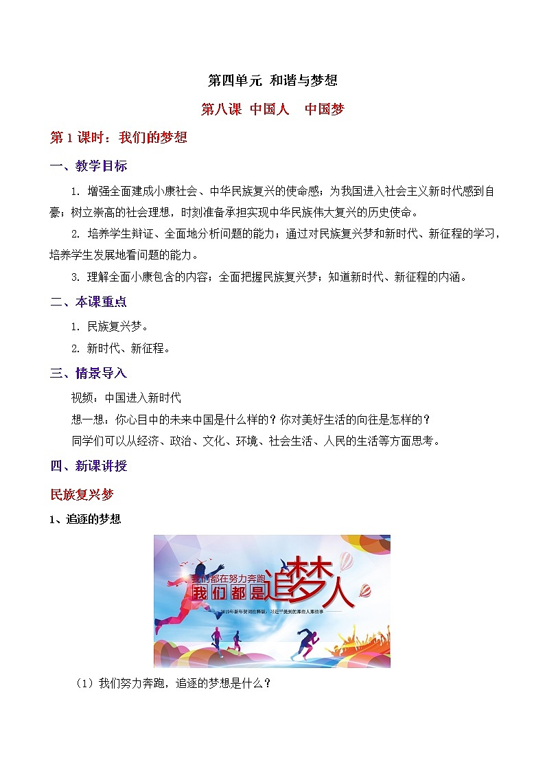 8.1我们的梦想 教案01