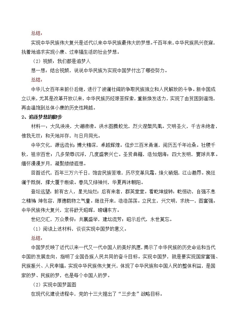 8.1我们的梦想 教案02