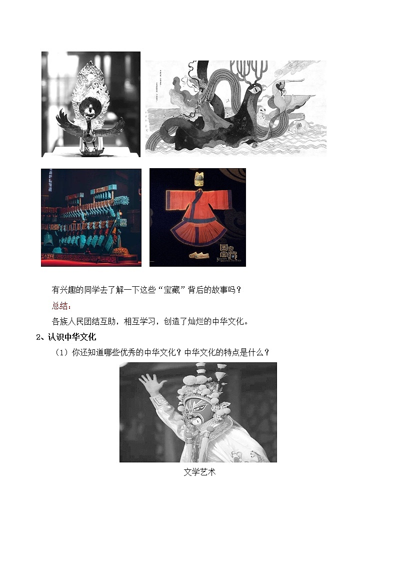 5.1延续文化血脉 教案 部编版道德与法治九年级上册第三单元第2页