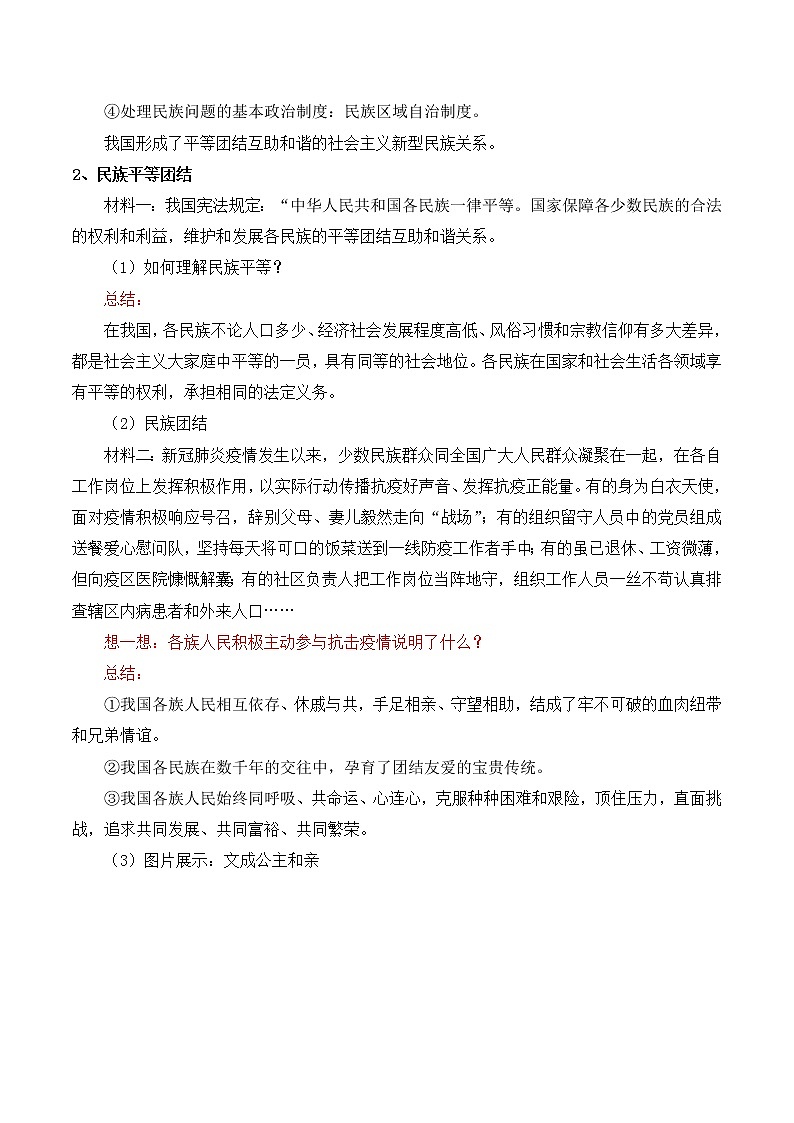 7.1促进民族团结 教案02