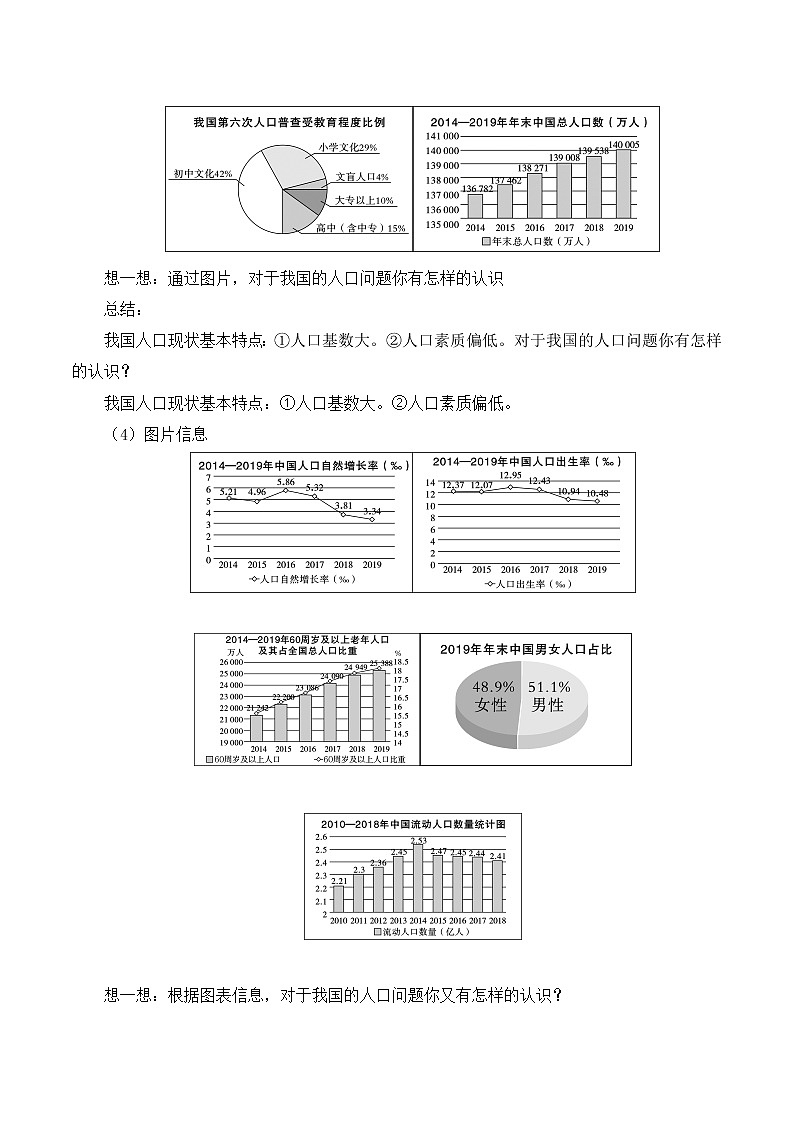6.1正视发展挑战 教案03