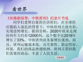 2020-2021学年部编版道德与法治九年级下册 3.2 与世界深度互动 课件 （19张PPT+视频）