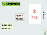 2021-2022学年部编版道德与法治七年级上册 9.2 增强生命的韧性  课件（21张PPT+视频）