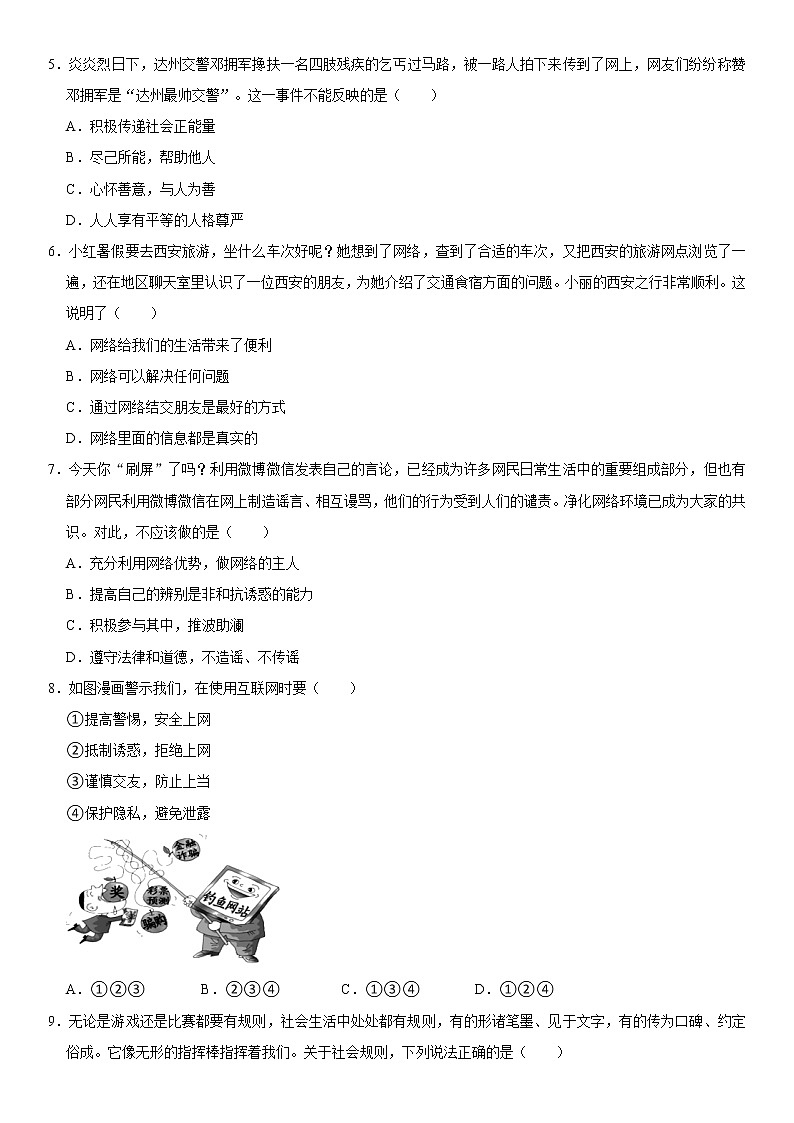 2021-2022学年甘肃省平凉市庄浪县八年级（上）期中道德与法治试卷  解析版02