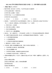 2021-2022学年甘肃省平凉市庄浪县七年级（上）期中道德与法治试卷   解析版