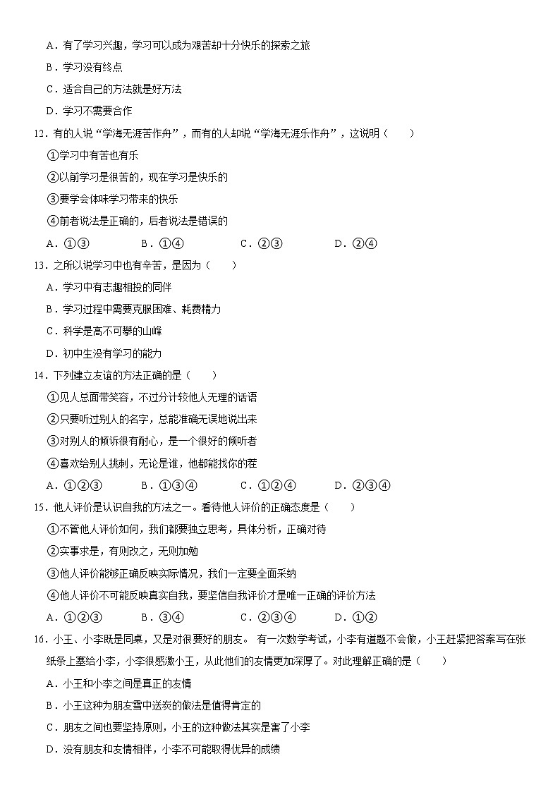 2021-2022学年甘肃省平凉市庄浪县七年级（上）期中道德与法治试卷   解析版第3页